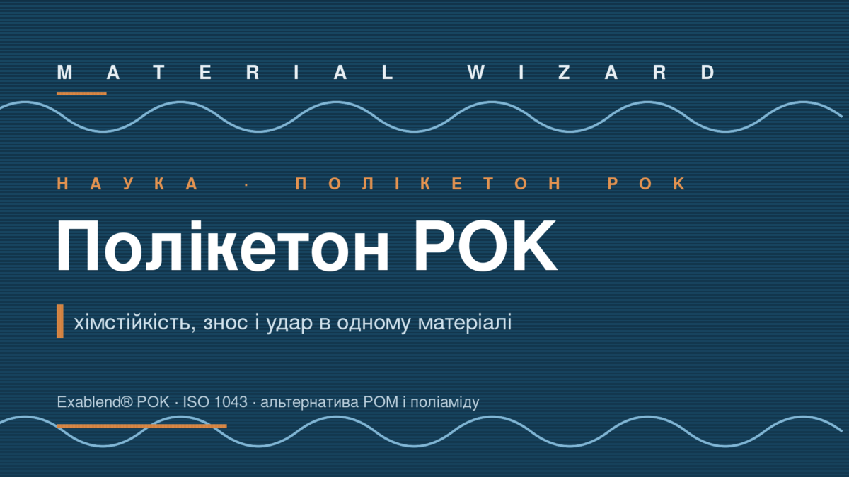 what-is-pok